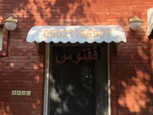 بارانگیر پنحره