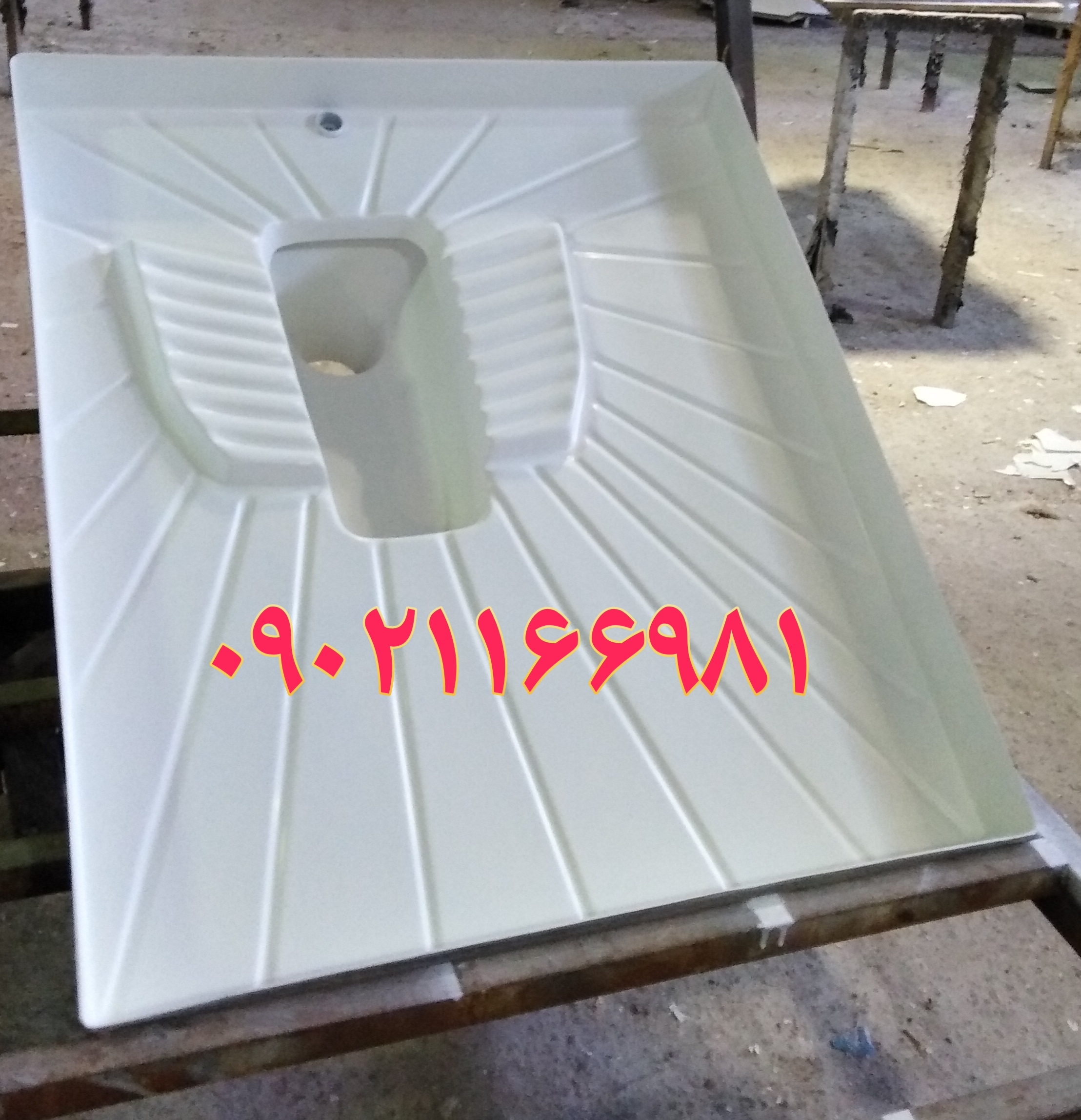 توالت فایبرگلاس