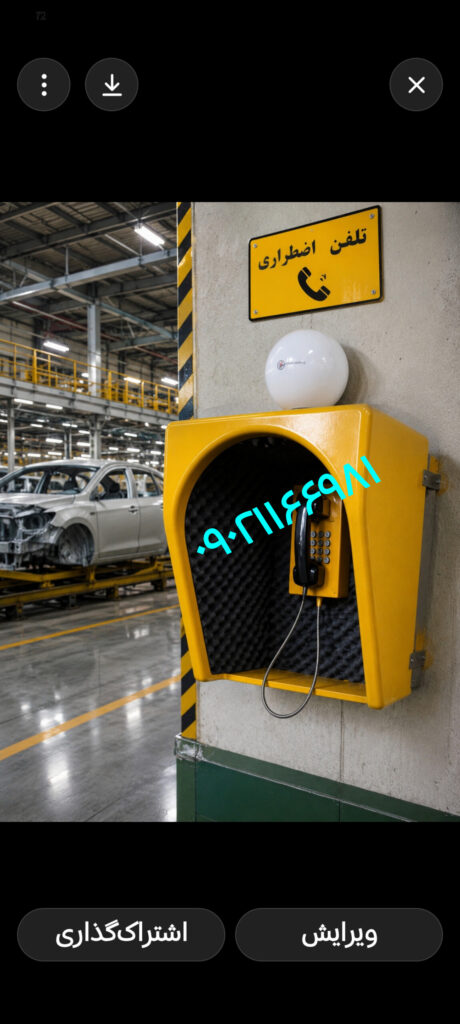 کیوسک تلفن دیواری فایبرگلاس 
